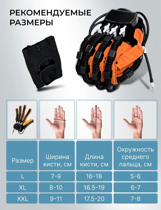 Продам перчатку для реабилитация