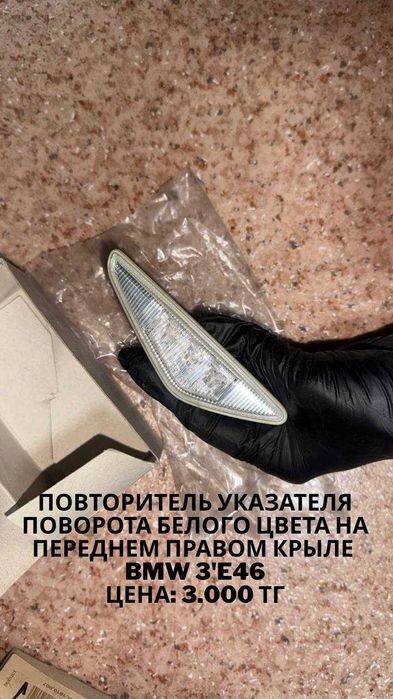 Кузовные запчасти BMW E46