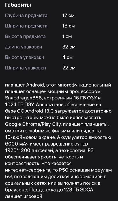 Продам планшет андроид