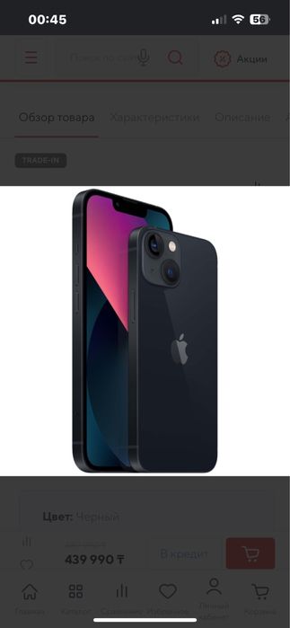 Айфон 13 256гб