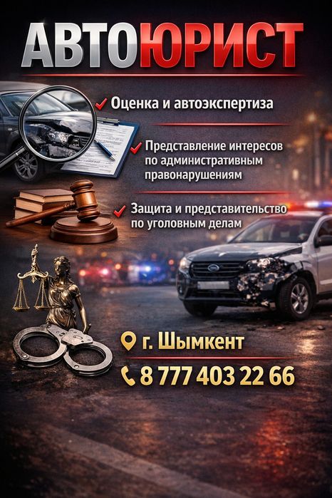 Оценка ущерба авто