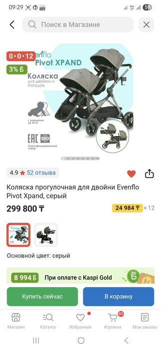 Коляска для двоих