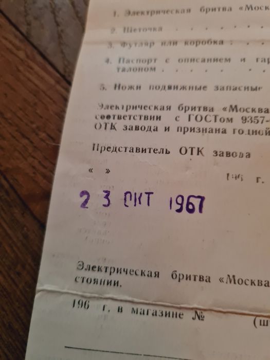 Aparat de ras electric Moskva, anii 60, colectie