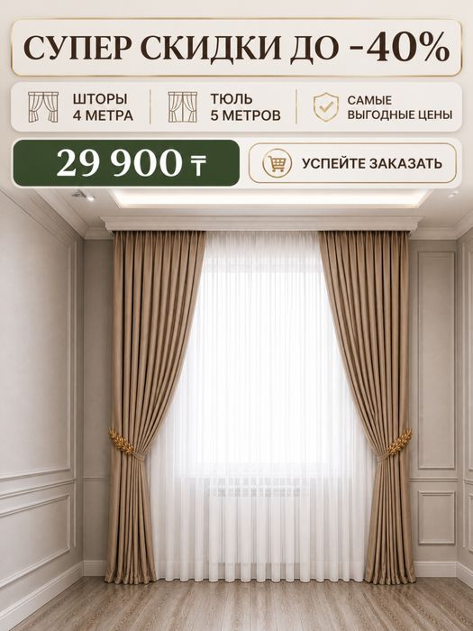 Шторы тюлы новый