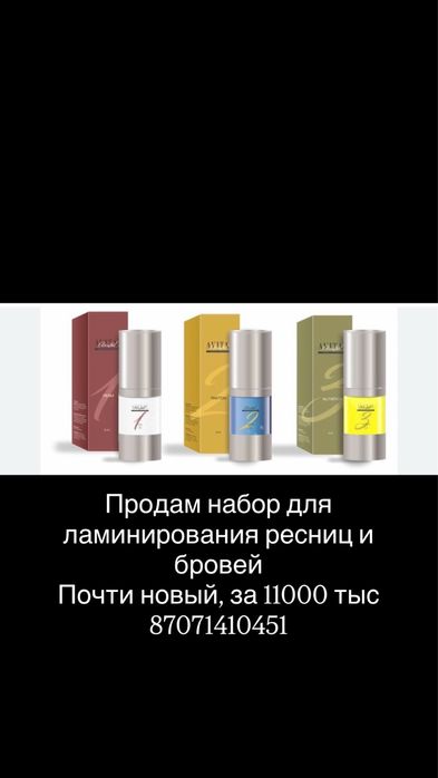 Набор для  ламинирования ресниц