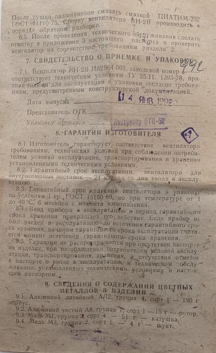 Вентилятор ВН-2В