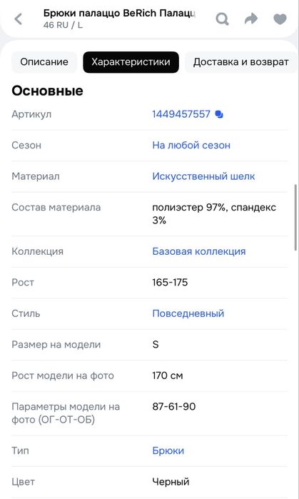Брюки из искусственного шелка
