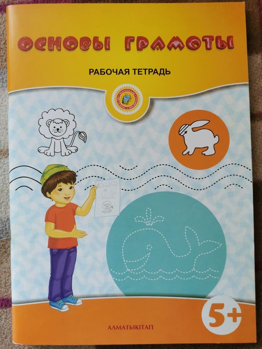Книги 5+ Алматы китап