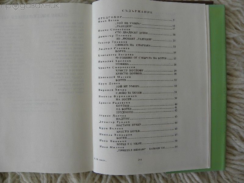 Книги Разкази Новели от Марин Ботунски Нови на едро и дребно