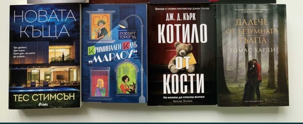 Книги - Съвременна литература - Нови