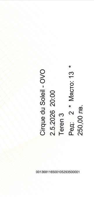 Билети за цитк ДюСолей на 2ви май