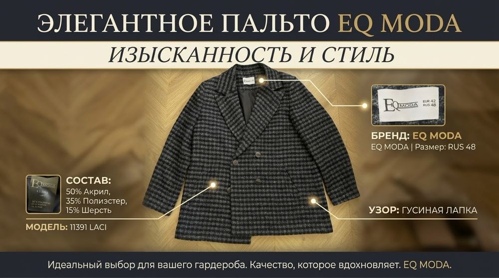 Пальто пиджак EQ Moda