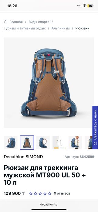 Рюкзак Forclaz 50+10