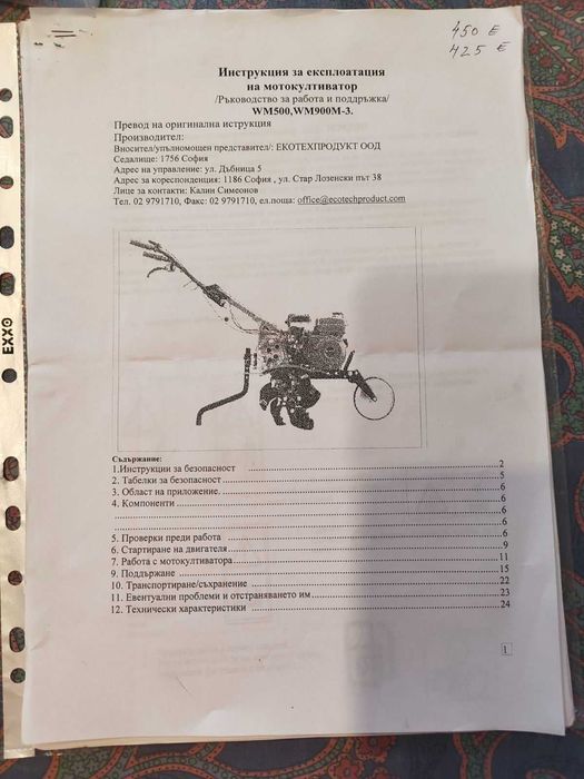 Мотокултиватор / Мотофреза