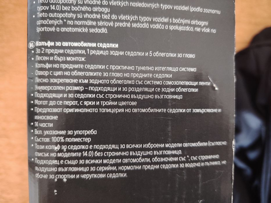 Комплект калъфи за автомобилни седалки