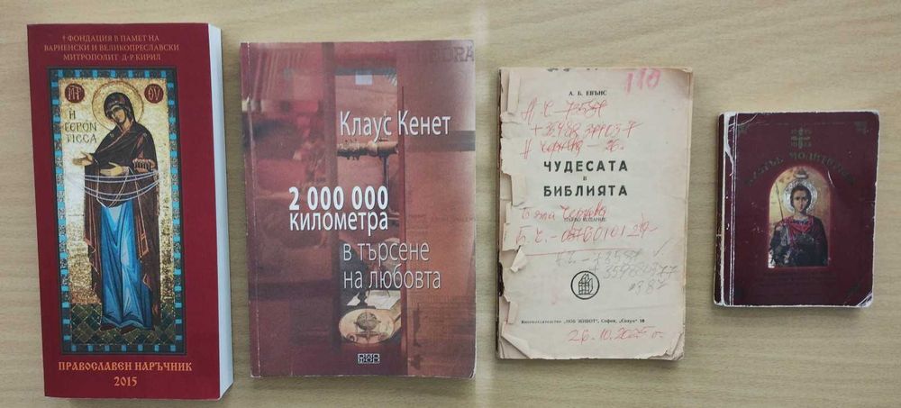 Православни/църковни книги, издания на Българската православна църква