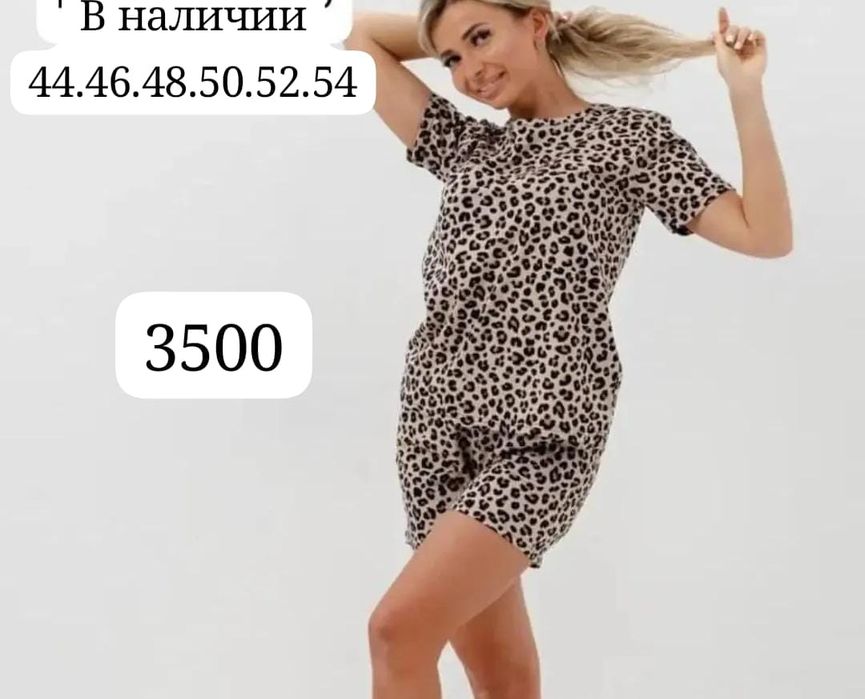 В наличии костюмы