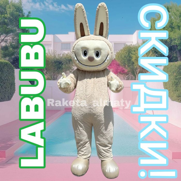 Лабубу! АКЦИЯ !!! Аниматоры