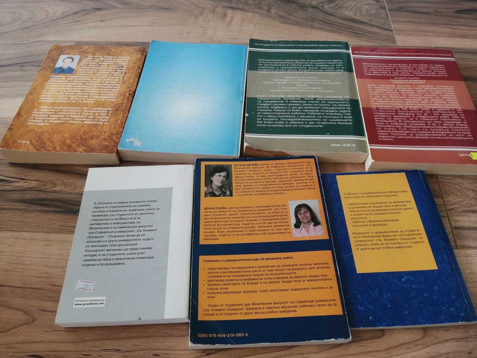 Учебници по физика и математука