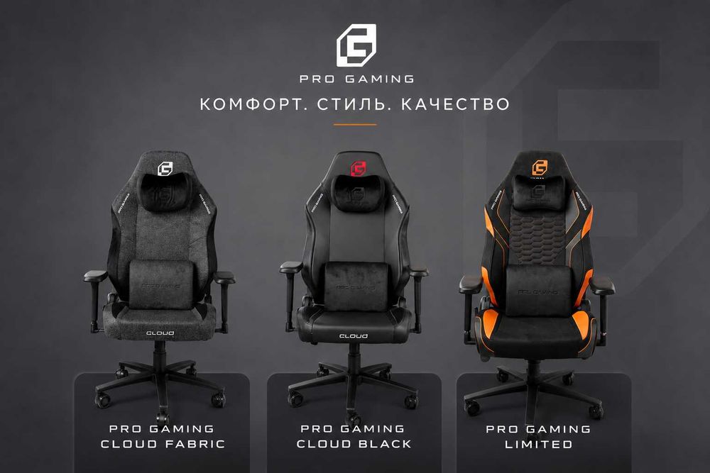 Игровые кресла PRO GAMING Cloud и Limited от первых рук