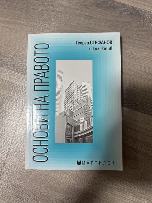 Помагала за 6, 7 клас и основи на правото