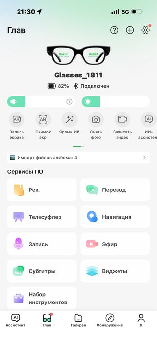 Rokid Ai glasses