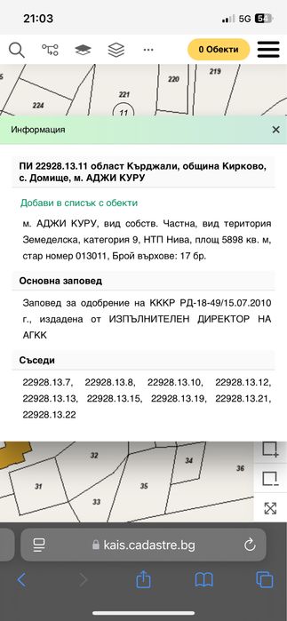 Продава се Парцел в с. Домище, Област Кърджали - 6 кв.м за 7500 €/кв.м - Снимка #2