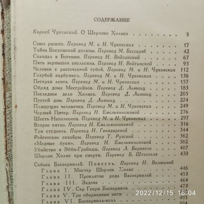 Артур Конан Дойл "Шерлок Холмс"