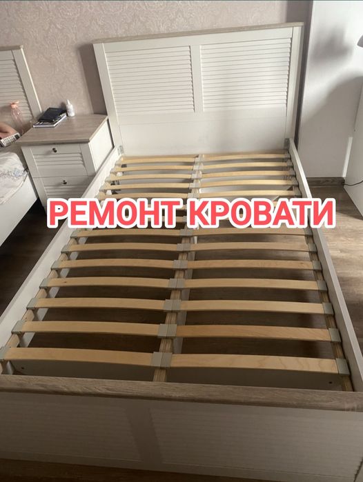 Ремонт кровати  Ремонт мебели