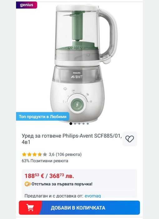 Уред за готвене на пара и блендер 4в1 Philips Avent SCF883/01, контейнер за съхранение 120 мл, връзка с приложения, шпатула, 1 скорост
