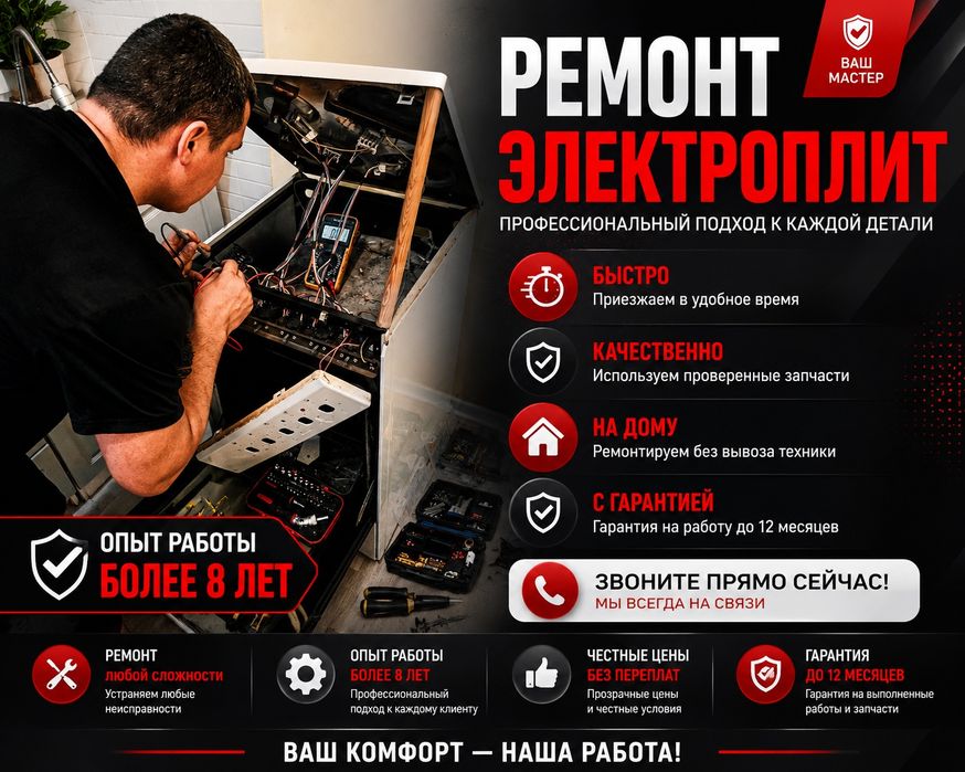 Ремонт электроплит духовок