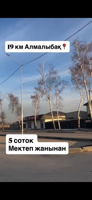 19 кмден керемет участок