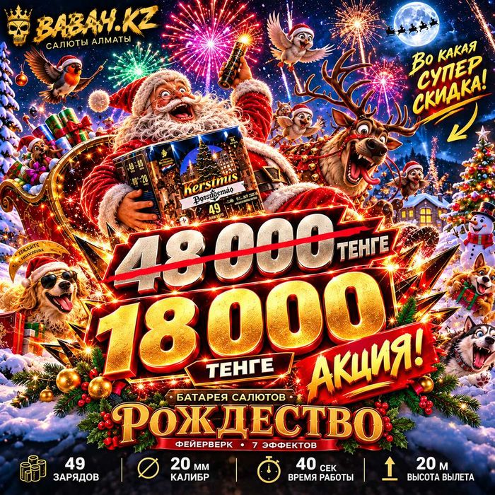 Батарея салютов Christmas - 49 залпов!