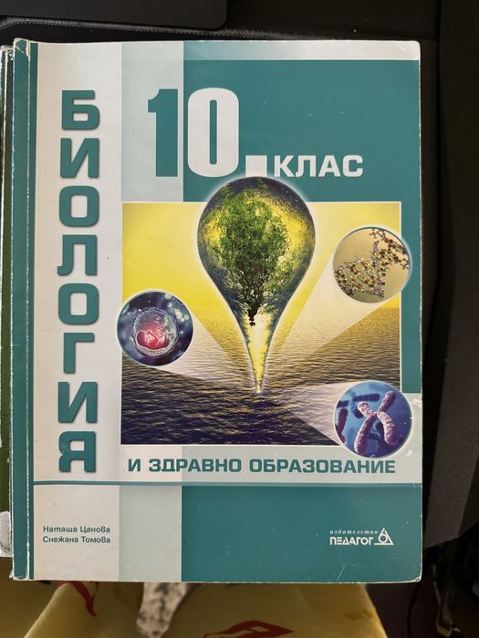 Подготовка по химия и биология за медицински университет
