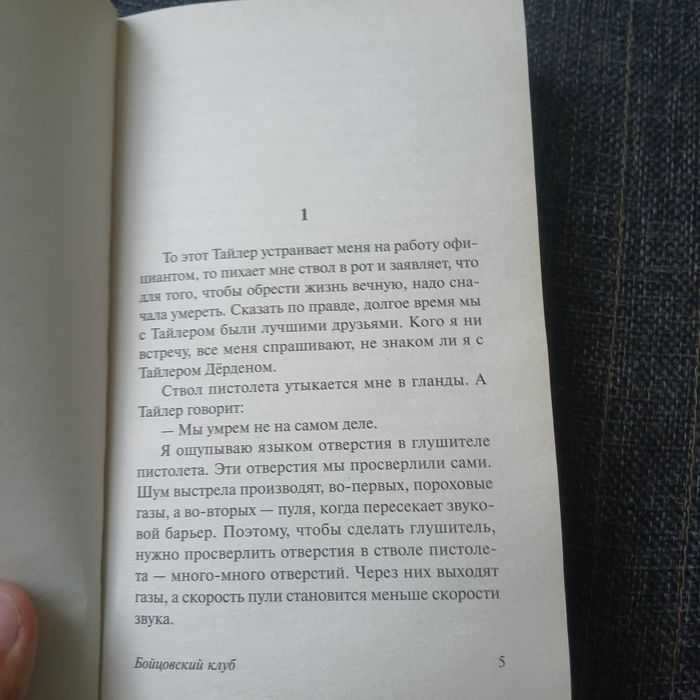 Книга "бойцовский клуб" чака паланика