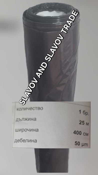 Опаковъчни материали - Стреч фолио - ръчно