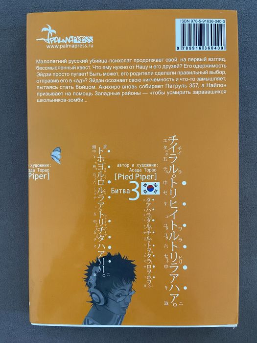 Манга Крысолов