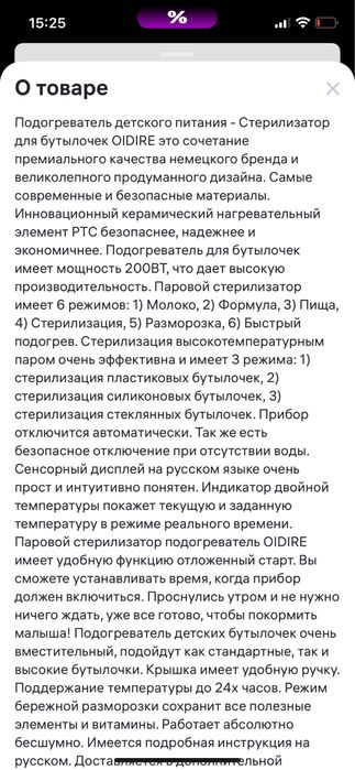 Стерилизатор и подогреватель бутылочек
