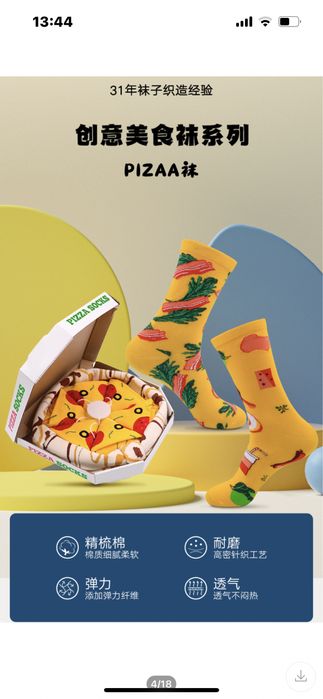 Набор носков в виде пиццы