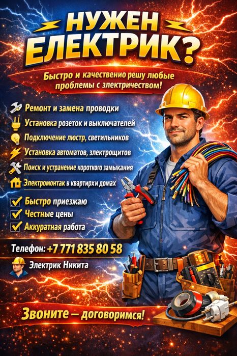 Электрика и видеонаблюдение