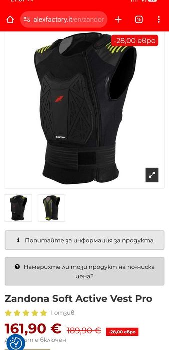 Протекторна жилетка Zandona Soft Active Vest Pro