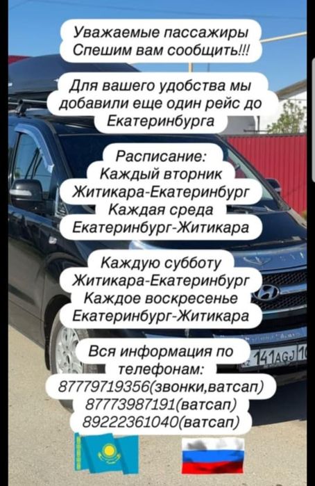 Перевозки пассажиров и посылок