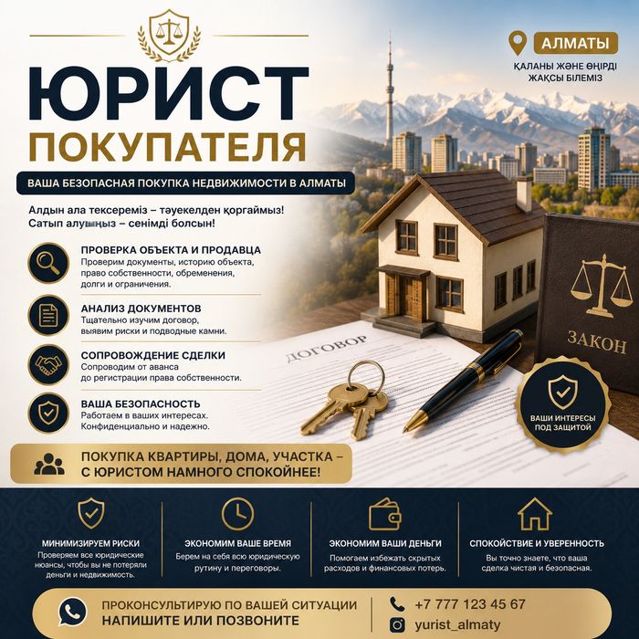 Юрист покупателя недвижимости