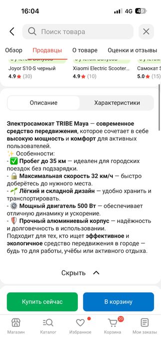 Продаю электросамокат