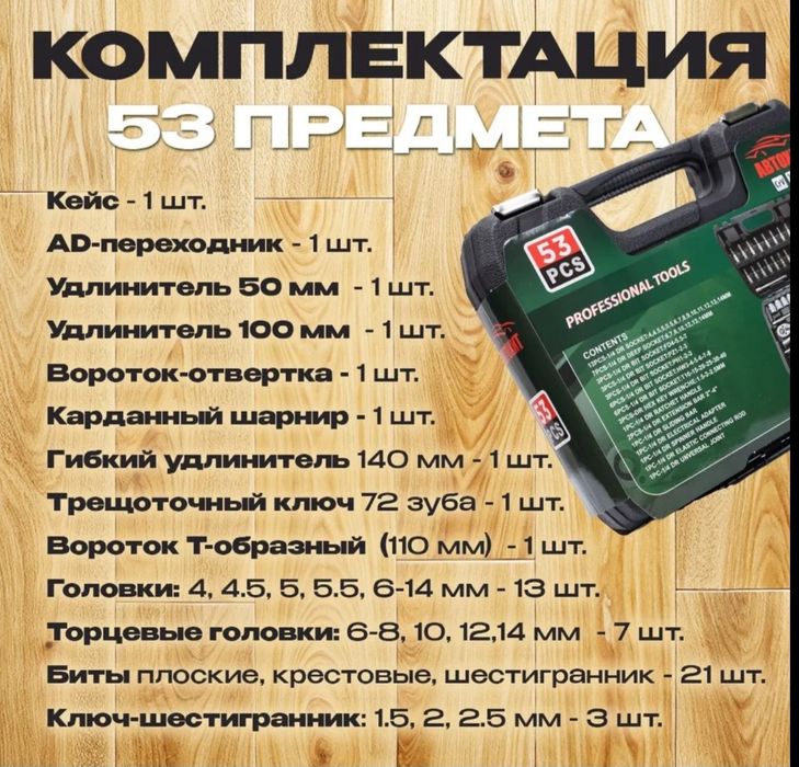 Набор инструментов  - 82 предметов