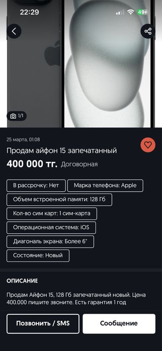 Айфон 15 128гб хочу обмен