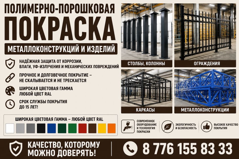 Порошковая покраска