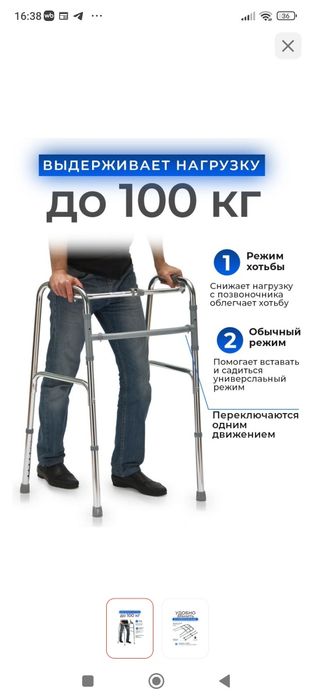 Ходунки для передвижения