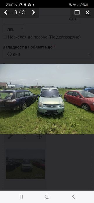 Продавам на части