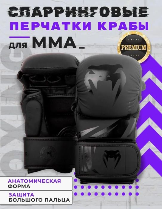 Продам перчатки мма VENOM